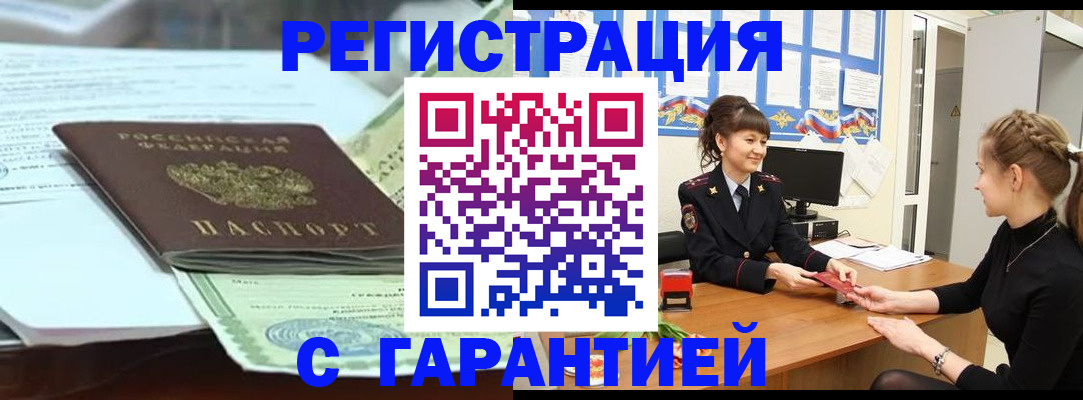 прописка от собственника в Лениногорске