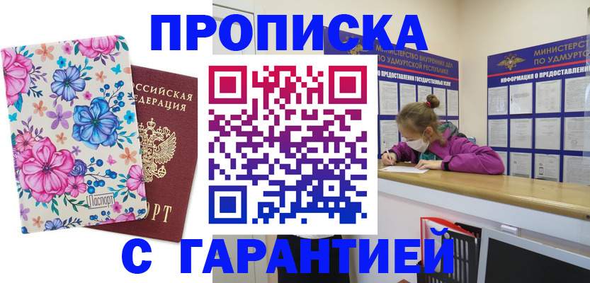 прописка поиск в Лениногорске