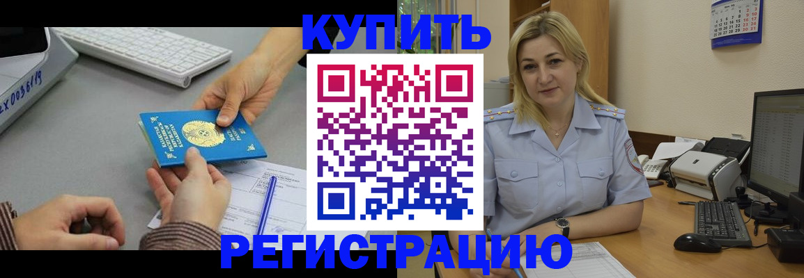 временная регистрация в квартире в Лениногорске