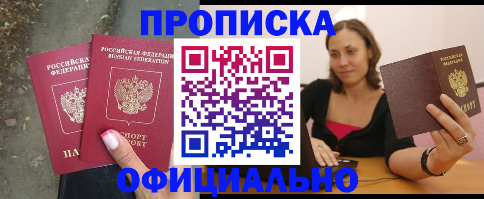 временная регистрация для всех в Лениногорске
