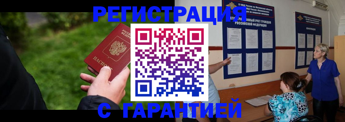 прописка регистрация в Лениногорске