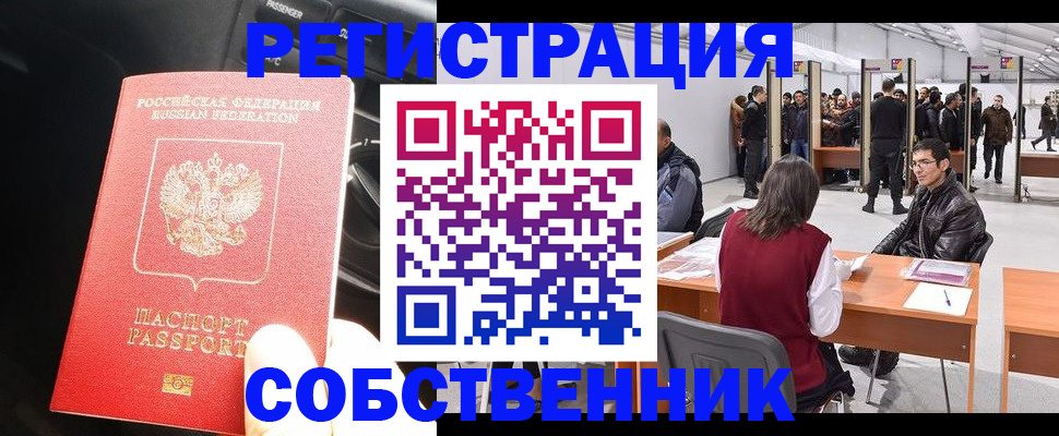 прописка для работы в Лениногорске